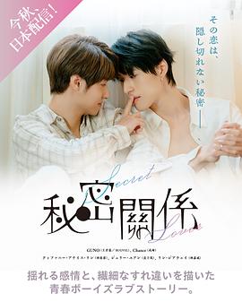 秘密關(guān)系臺劇